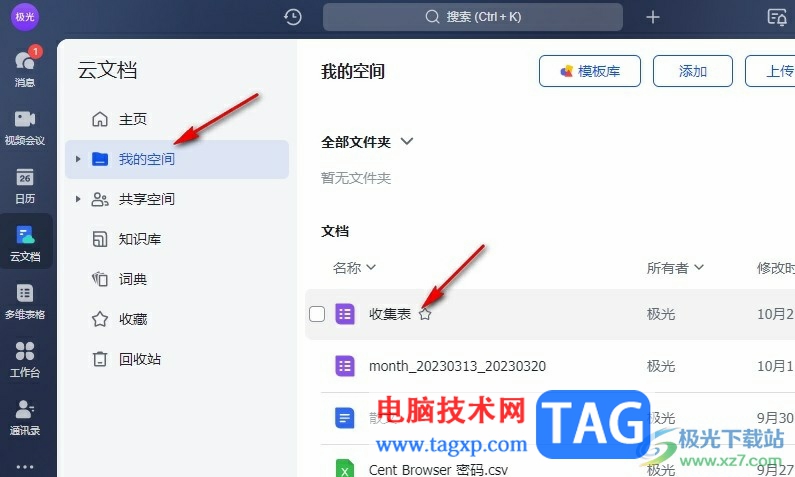 飛書添加文檔快捷方式到知識庫的方法