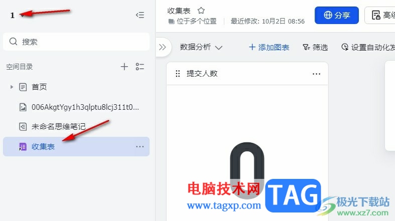 飛書添加文檔快捷方式到知識庫的方法