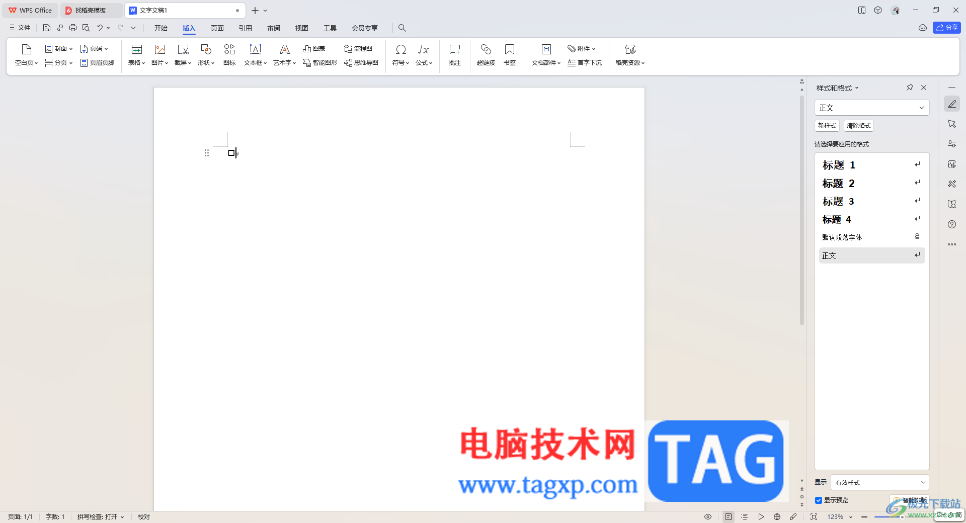 WPS word插入一個空心方框的方法