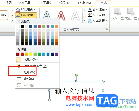 ?ppt加粗文本框邊框的教程