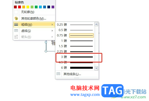 ?ppt加粗文本框邊框的教程