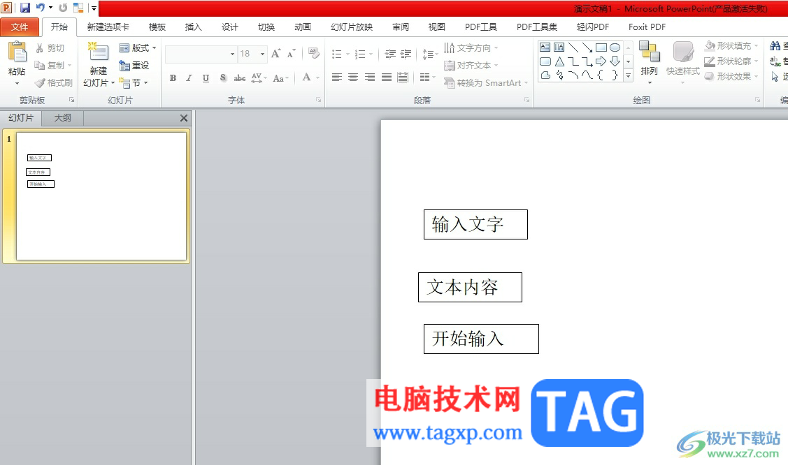 ppt把多個(gè)文本框組合成整體