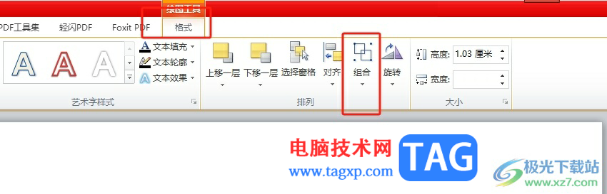 ppt把多個(gè)文本框組合成整體