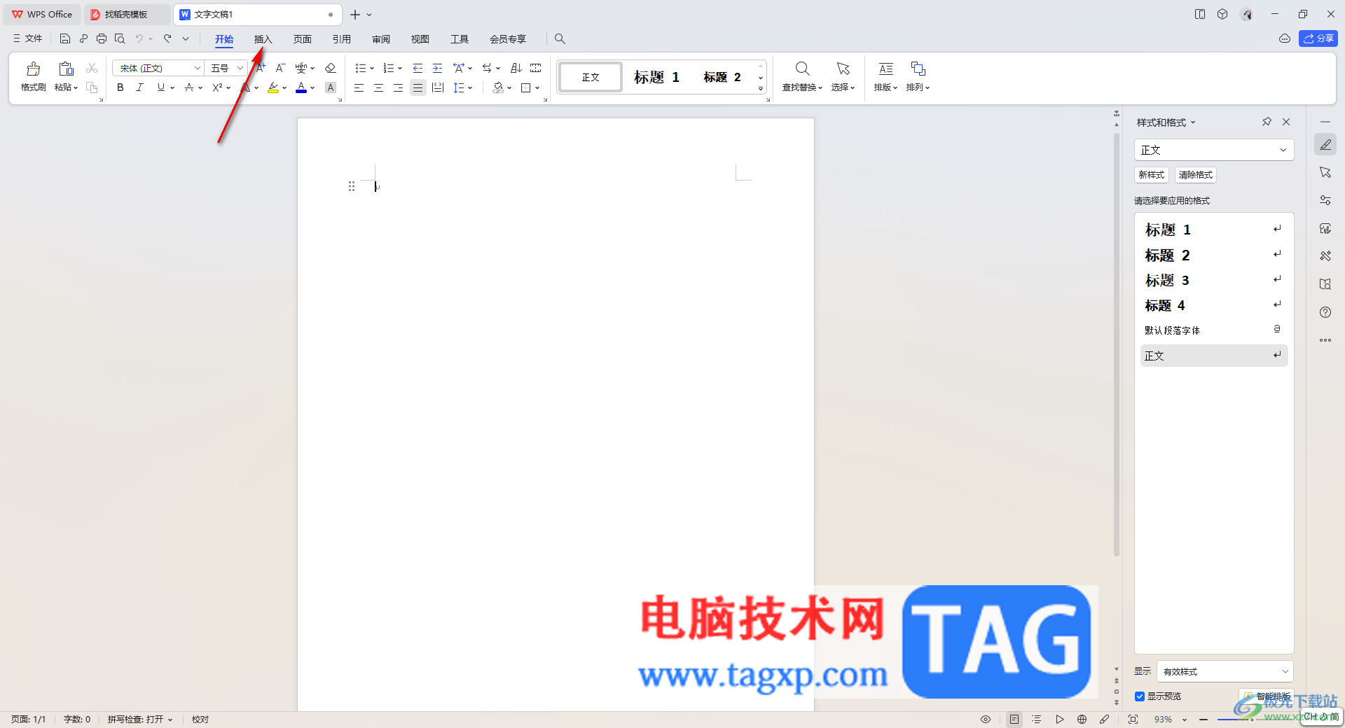 WPS word插入一個空心方框的方法