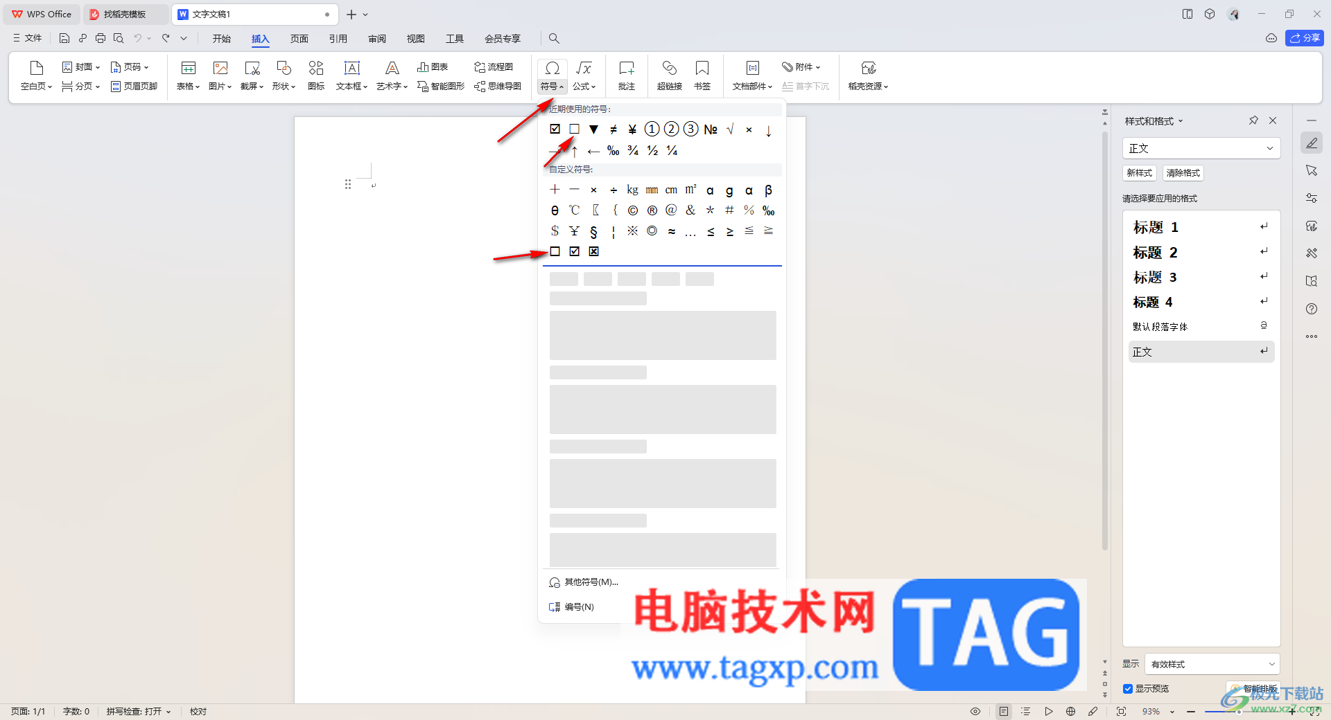 WPS word插入一個空心方框的方法