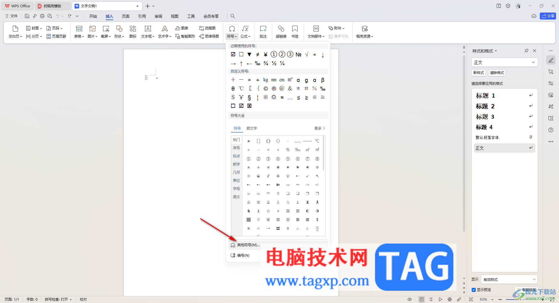 WPS word插入一個空心方框的方法