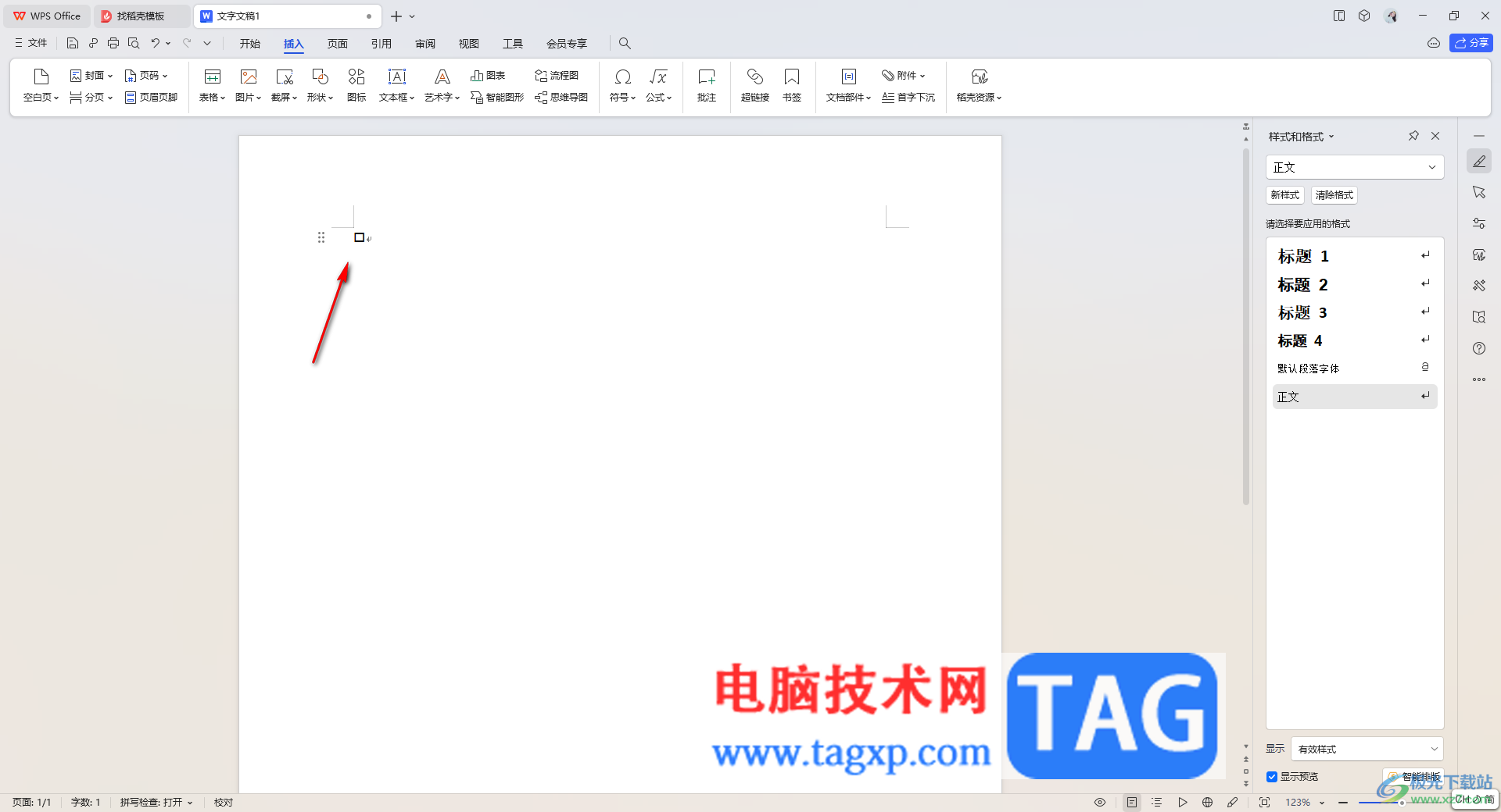 WPS word插入一個空心方框的方法