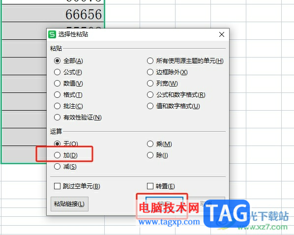 ?wps表格讓數(shù)據(jù)批量加上某個值的教程