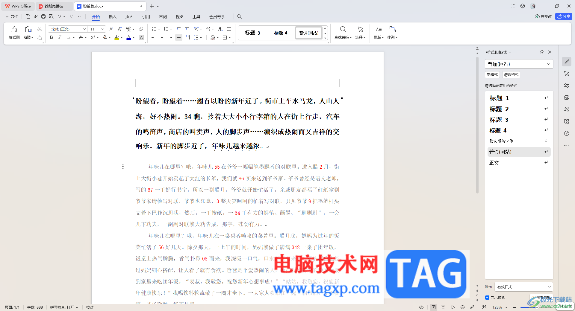 WPS word為文字添加著重號的方法