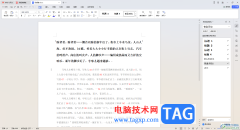 WPS word為文字添加著重號的方法