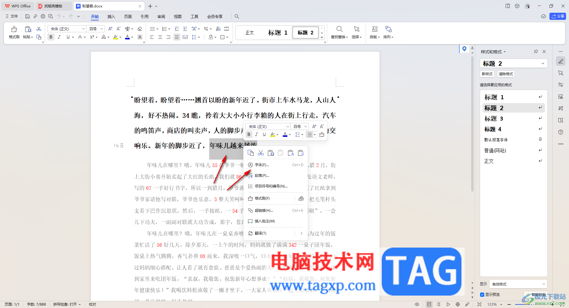 WPS word為文字添加著重號的方法