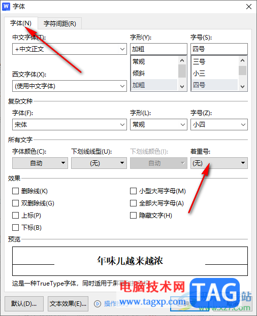 WPS word為文字添加著重號的方法