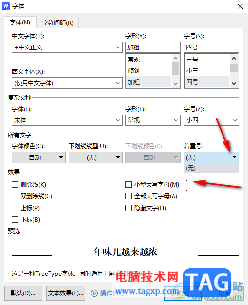 WPS word為文字添加著重號的方法