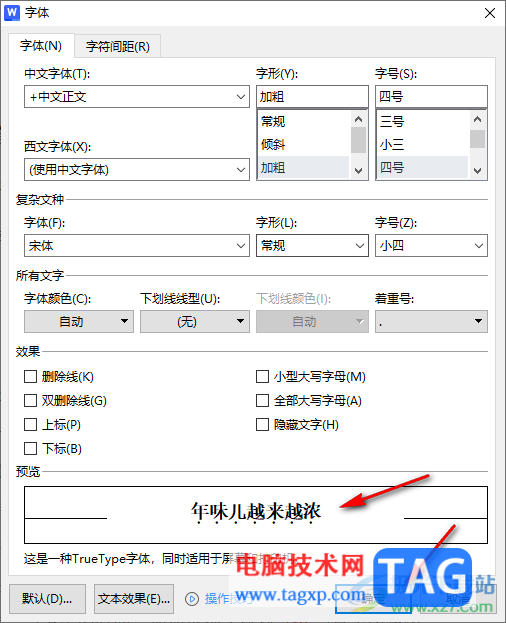 WPS word為文字添加著重號的方法