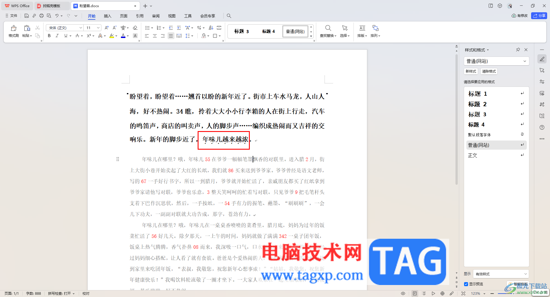 WPS word為文字添加著重號的方法