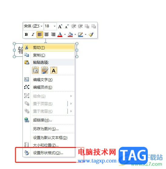 ppt將文本框的文字邊距加寬的教程