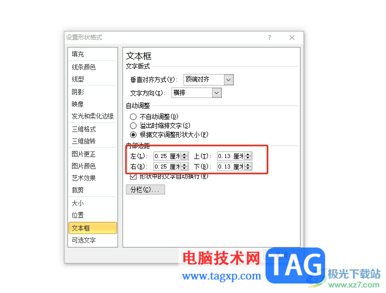 ppt將文本框的文字邊距加寬的教程