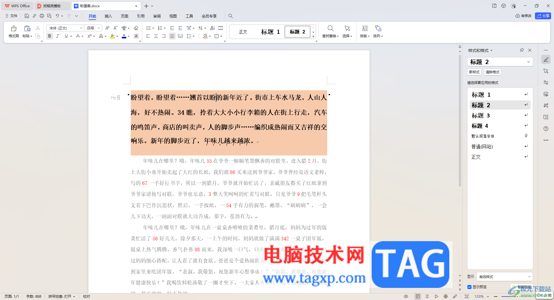 WPS word設置文字底紋的方法