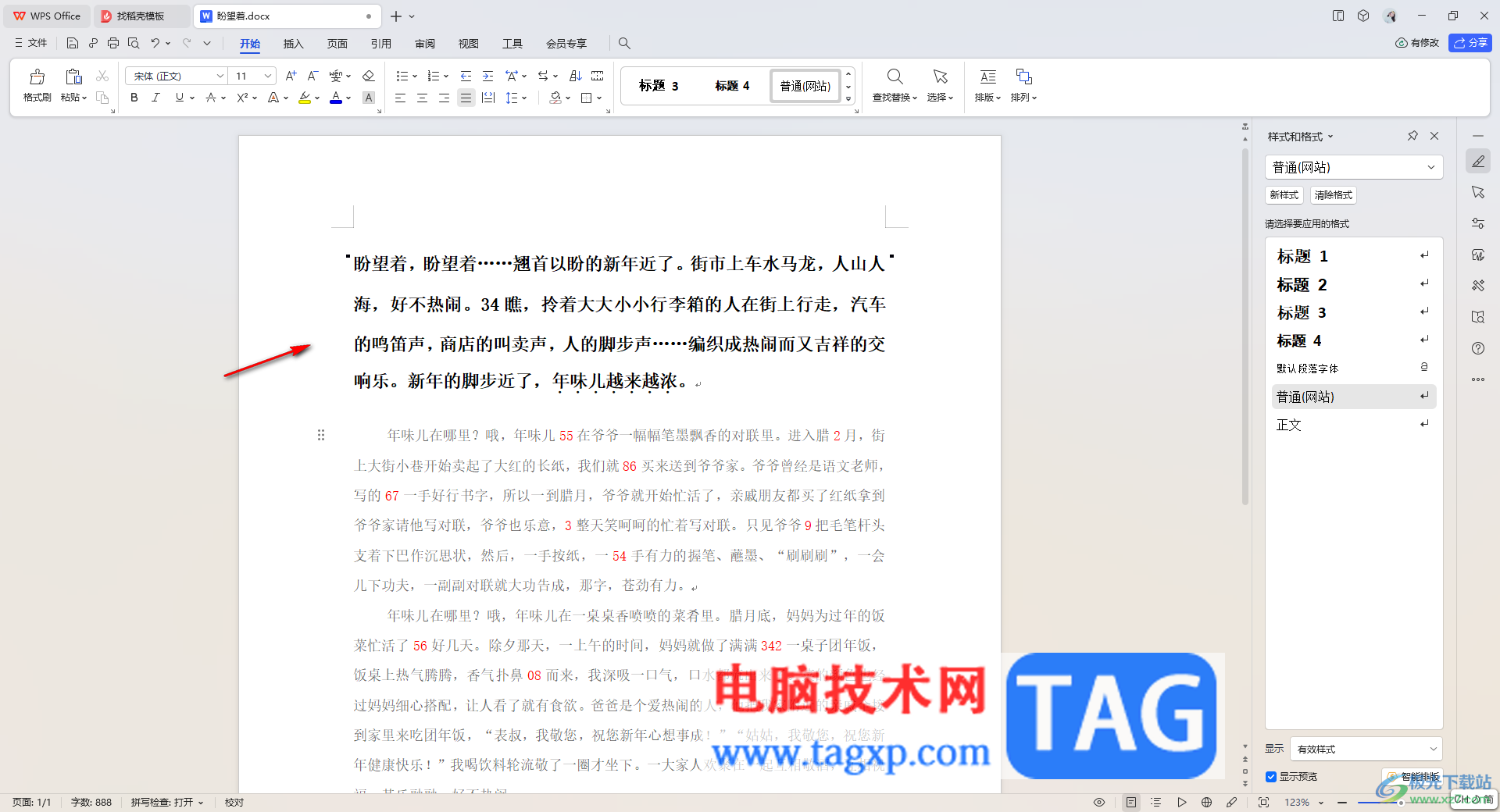 WPS word設置文字底紋的方法