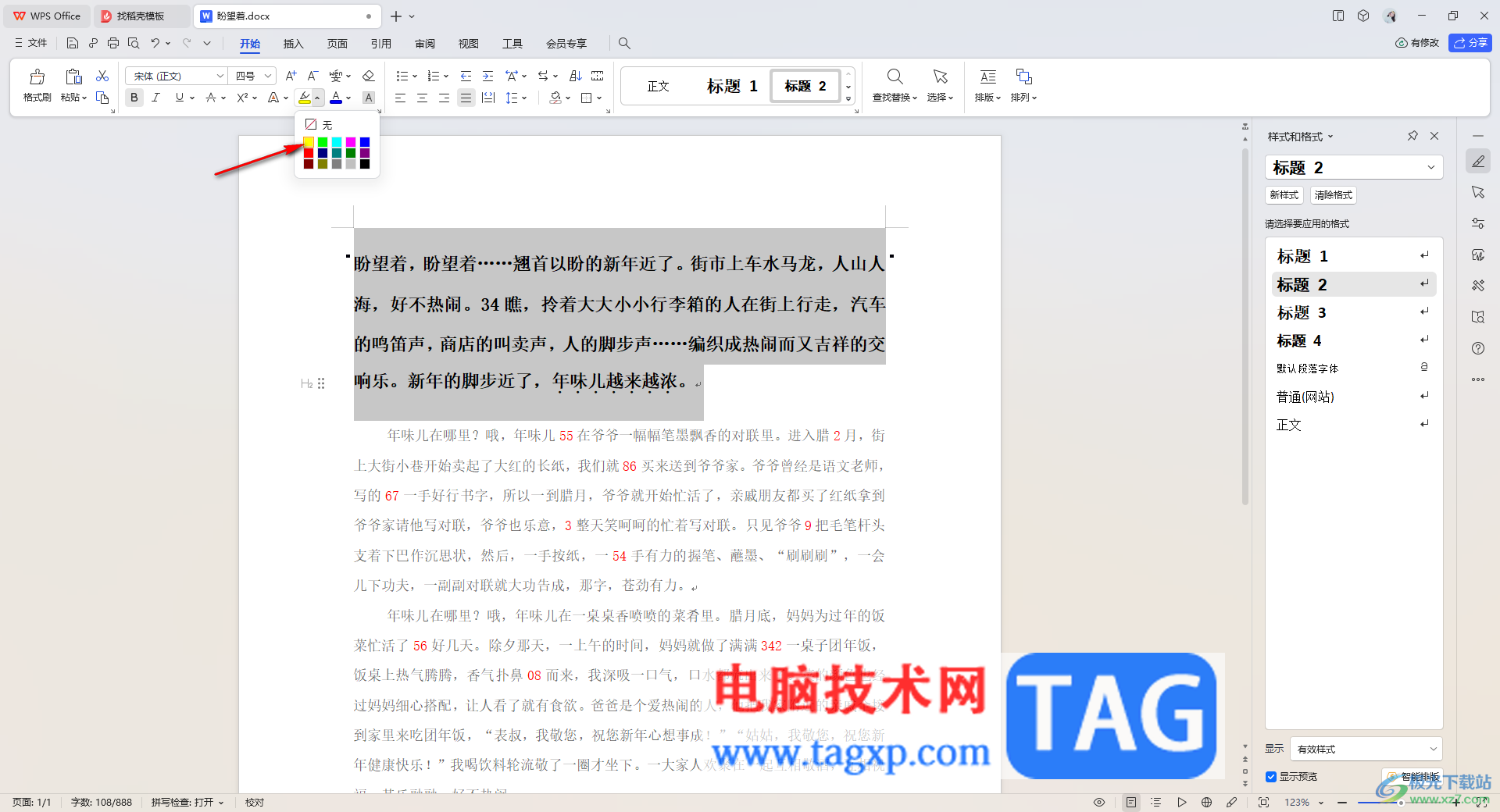 WPS word設置文字底紋的方法