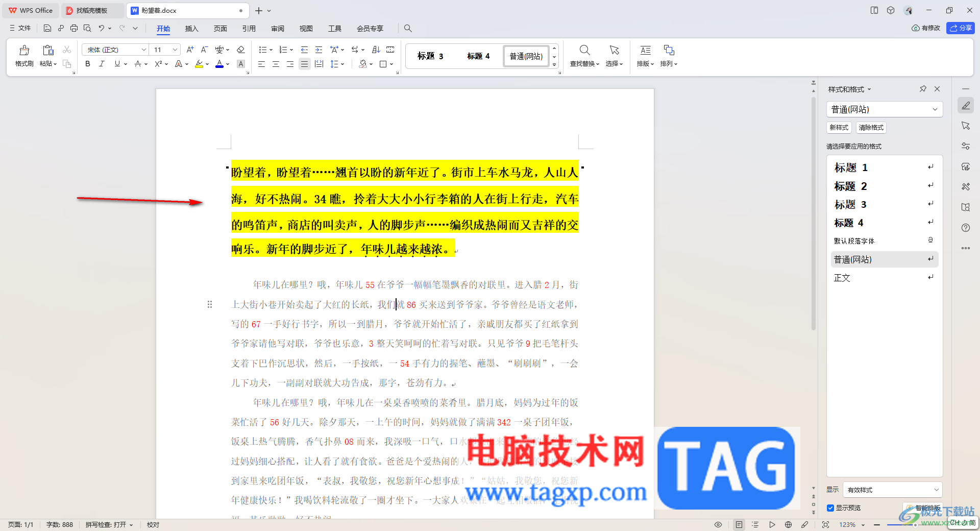 WPS word設置文字底紋的方法