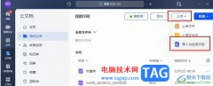飛書(shū)將Word文檔導(dǎo)入為在線文檔的方法