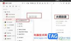 釘釘個人版在文檔右側(cè)邊欄打開筆記的方