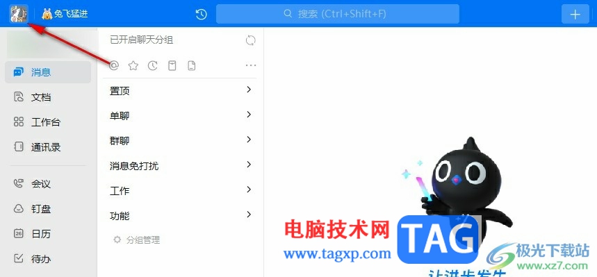 釘釘個人版在文檔右側(cè)邊欄打開筆記的方法