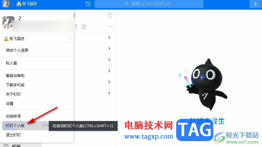 釘釘個人版在文檔右側(cè)邊欄打開筆記的方法