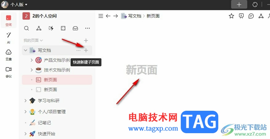 釘釘個人版在文檔右側(cè)邊欄打開筆記的方法