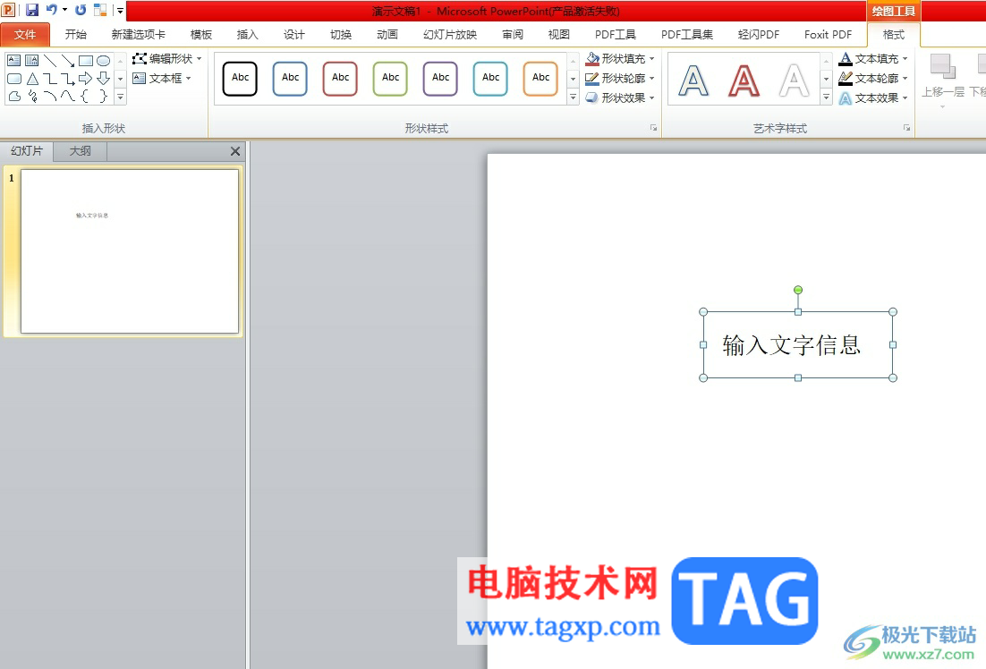 ?ppt加粗文本框邊框的教程