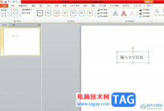 ?ppt加粗文本框邊框的教程