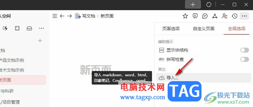 釘釘個人版在文檔中導入Word文檔的方法