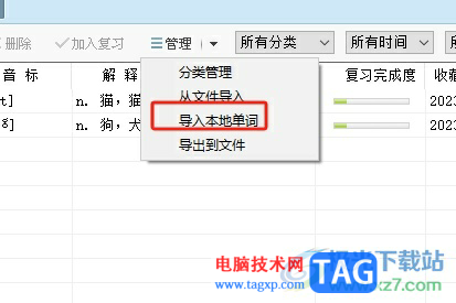 有道詞典導(dǎo)入本地單詞的教程