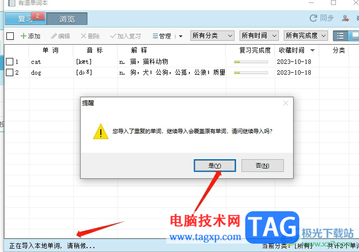 有道詞典導(dǎo)入本地單詞的教程