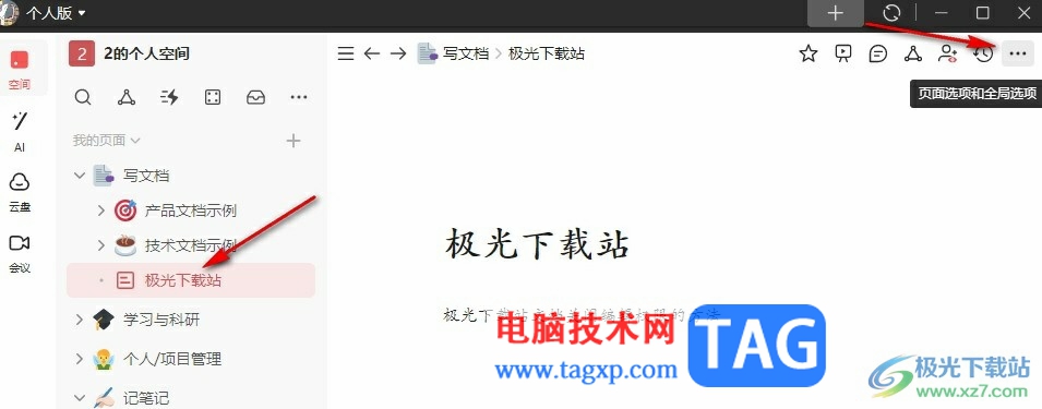 釘釘個(gè)人版禁止別人對(duì)文檔進(jìn)行編輯的方法