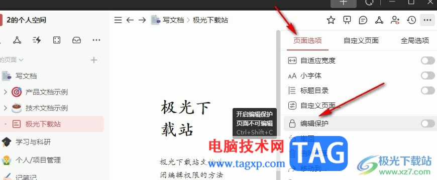 釘釘個(gè)人版禁止別人對(duì)文檔進(jìn)行編輯的方法