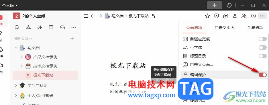 釘釘個(gè)人版禁止別人對(duì)文檔進(jìn)行編輯的方法