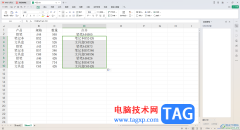 WPS表格將多個單元格中的