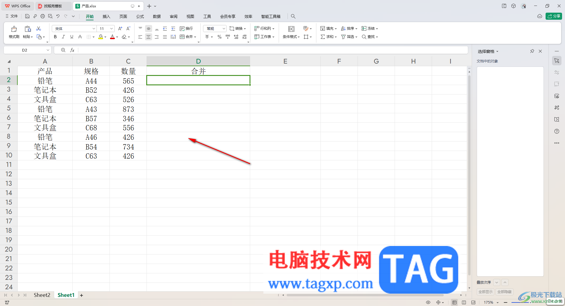 WPS表格將多個單元格中的內(nèi)容合并到一個單元格中的方法