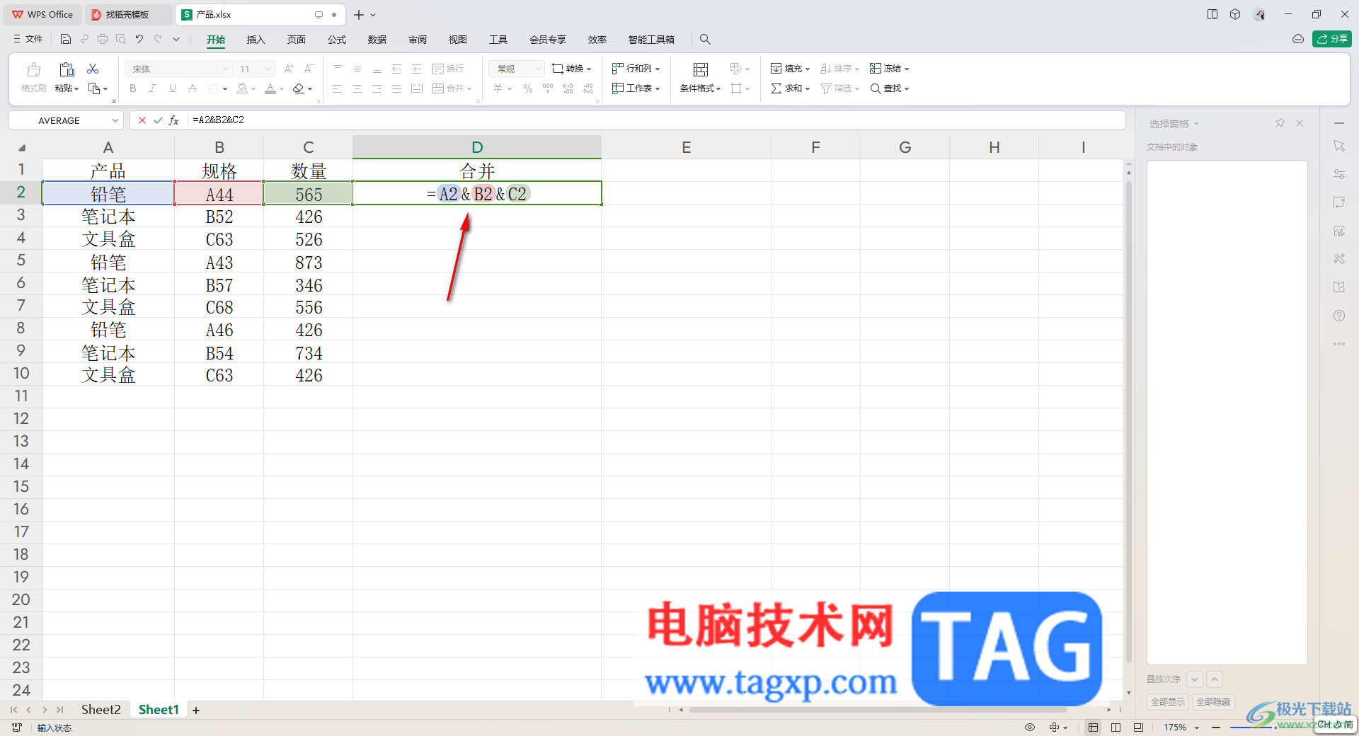 WPS表格將多個單元格中的內(nèi)容合并到一個單元格中的方法