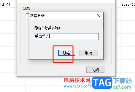 有道詞典按照分類管理單詞的教程