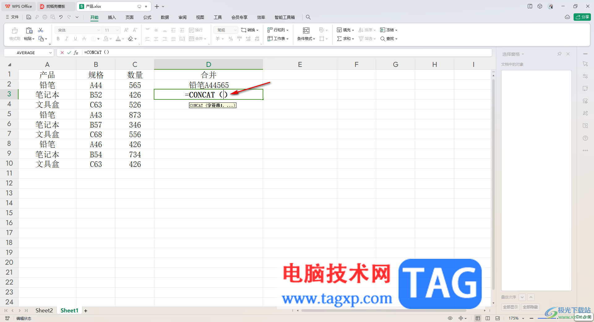 WPS表格將多個單元格中的內(nèi)容合并到一個單元格中的方法