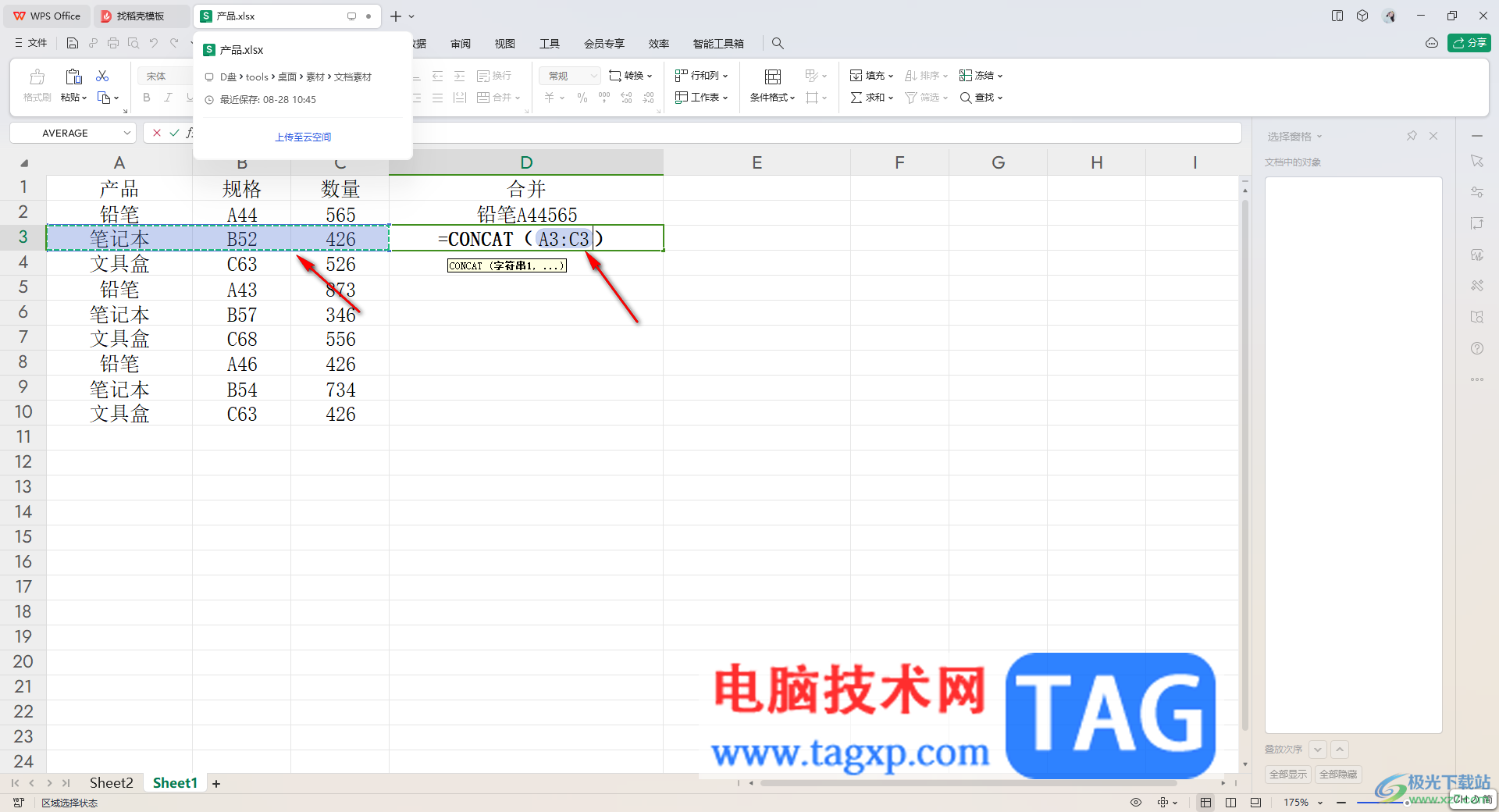 WPS表格將多個單元格中的內(nèi)容合并到一個單元格中的方法