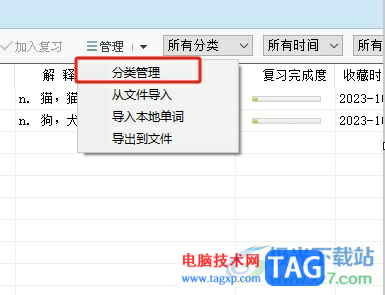 有道詞典按照分類管理單詞的教程