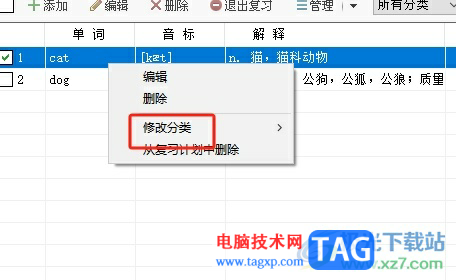 有道詞典按照分類管理單詞的教程
