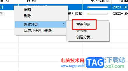 有道詞典按照分類管理單詞的教程