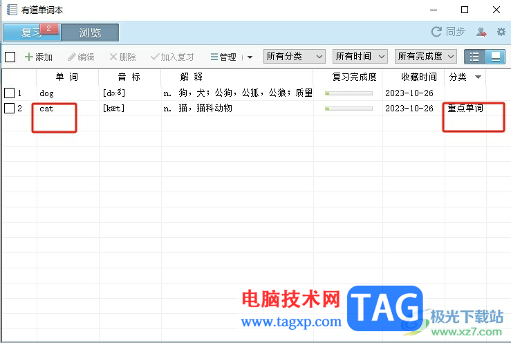 有道詞典按照分類管理單詞的教程