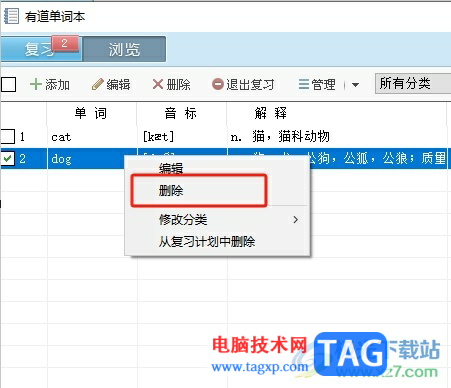 有道詞典將單詞移出單詞本的教程