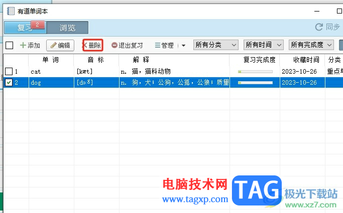 有道詞典將單詞移出單詞本的教程